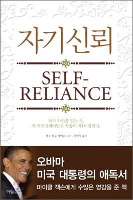 자기신뢰 Self Reliance