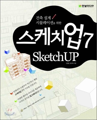 스케치업 7