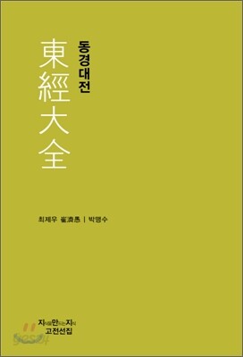 동경대전