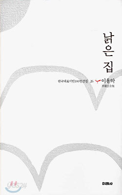 낡은 집