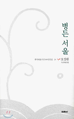 병든 서울