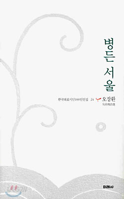 병든 서울