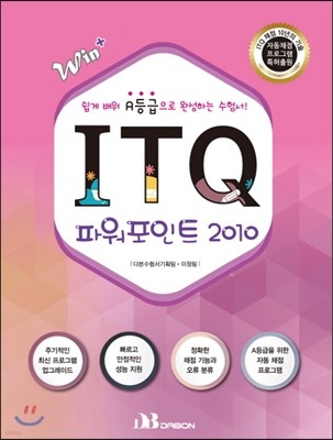 Win+ ITQ ĿƮ 2010