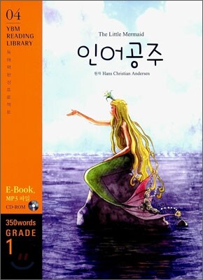 The Little Mermaid 인어공주