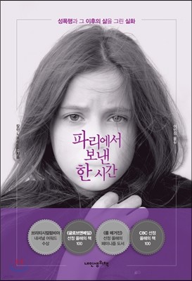 파리에서 보낸 한 시간