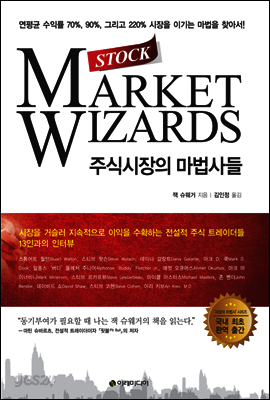 주식시장의 마법사들
