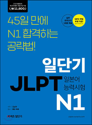 일단기 JLPT N1 