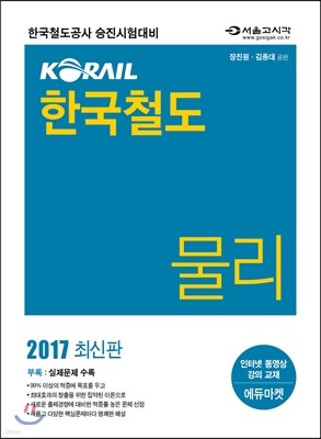 2017 KORAIL ѱö 