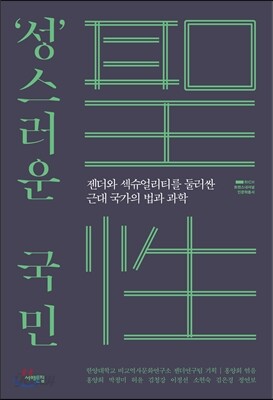 성스러운 국민