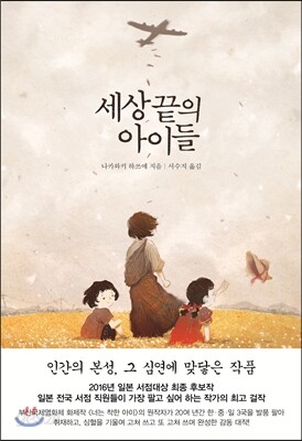 세상 끝의 아이들