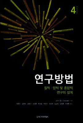 연구방법