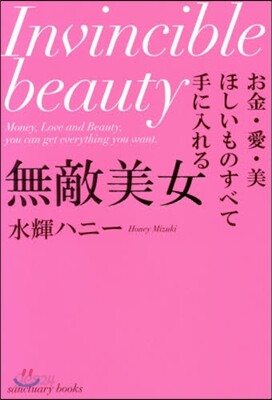無敵美女
