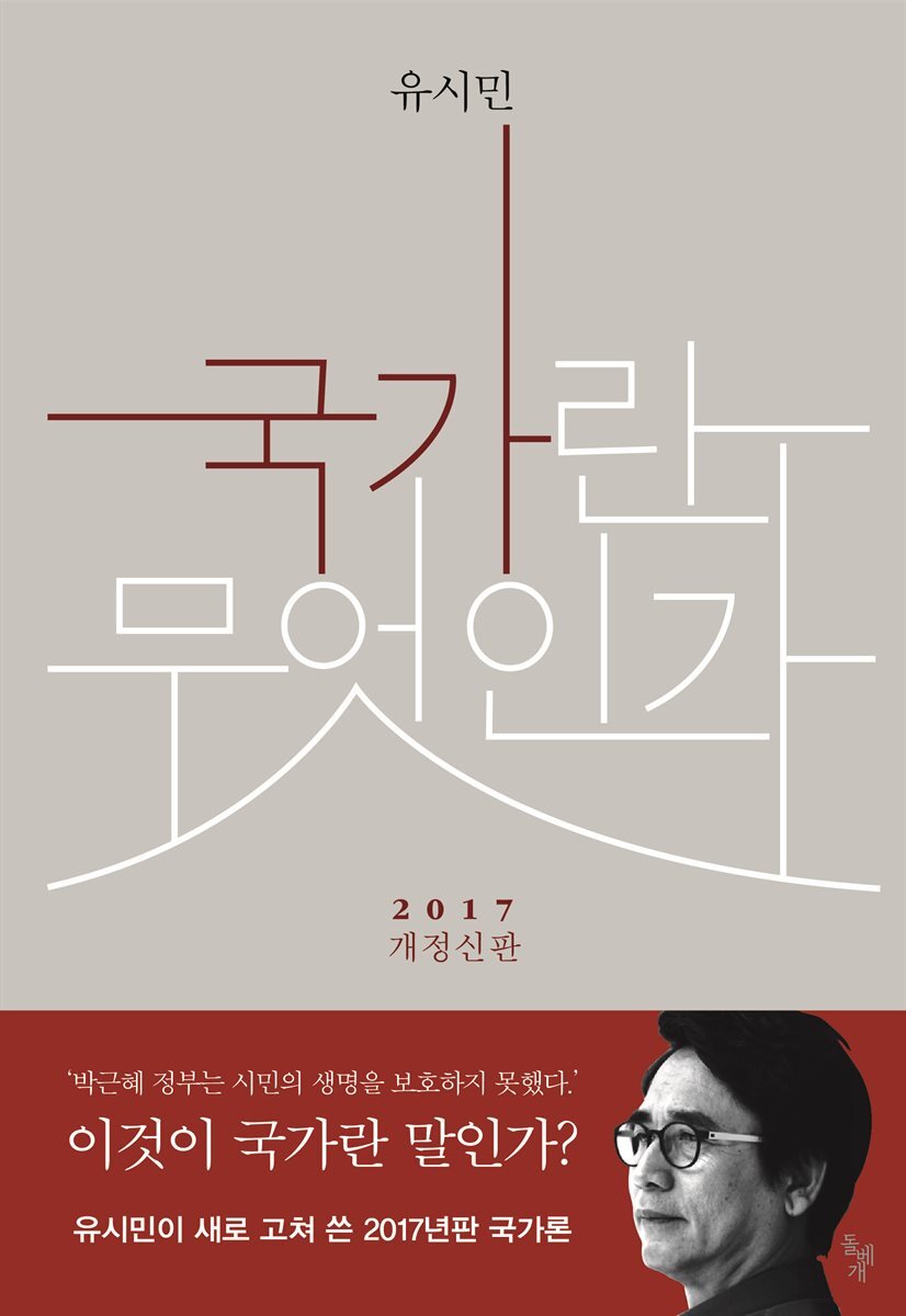 국가란 무엇인가 커버 이미지