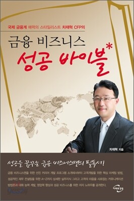 금융 비즈니스 성공바이블