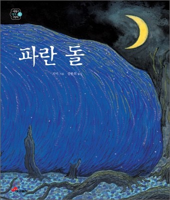 파란 돌