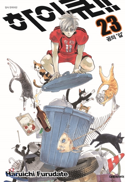 하이큐!! 23