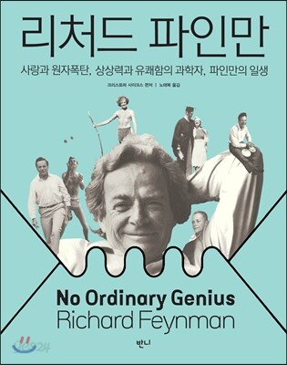 리처드 파인만