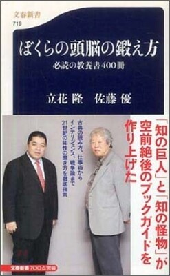 ぼくらの頭腦の鍛え方