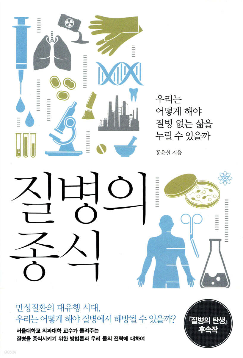 질병의 종식