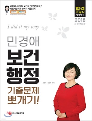 2018 민경애 보건행정 기출문제뽀개기