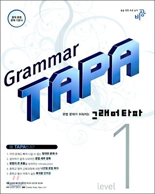 Grammar TAPA 그래머타파 1