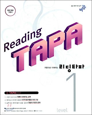 Reading TAPA 리딩타파 1
