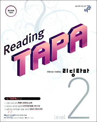 Reading TAPA 리딩타파 2