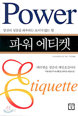 파워 에티켓