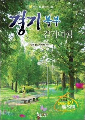 경기 북부 걷기여행