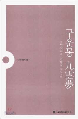 구운몽