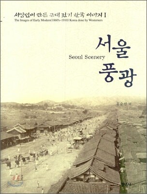 서울 풍광