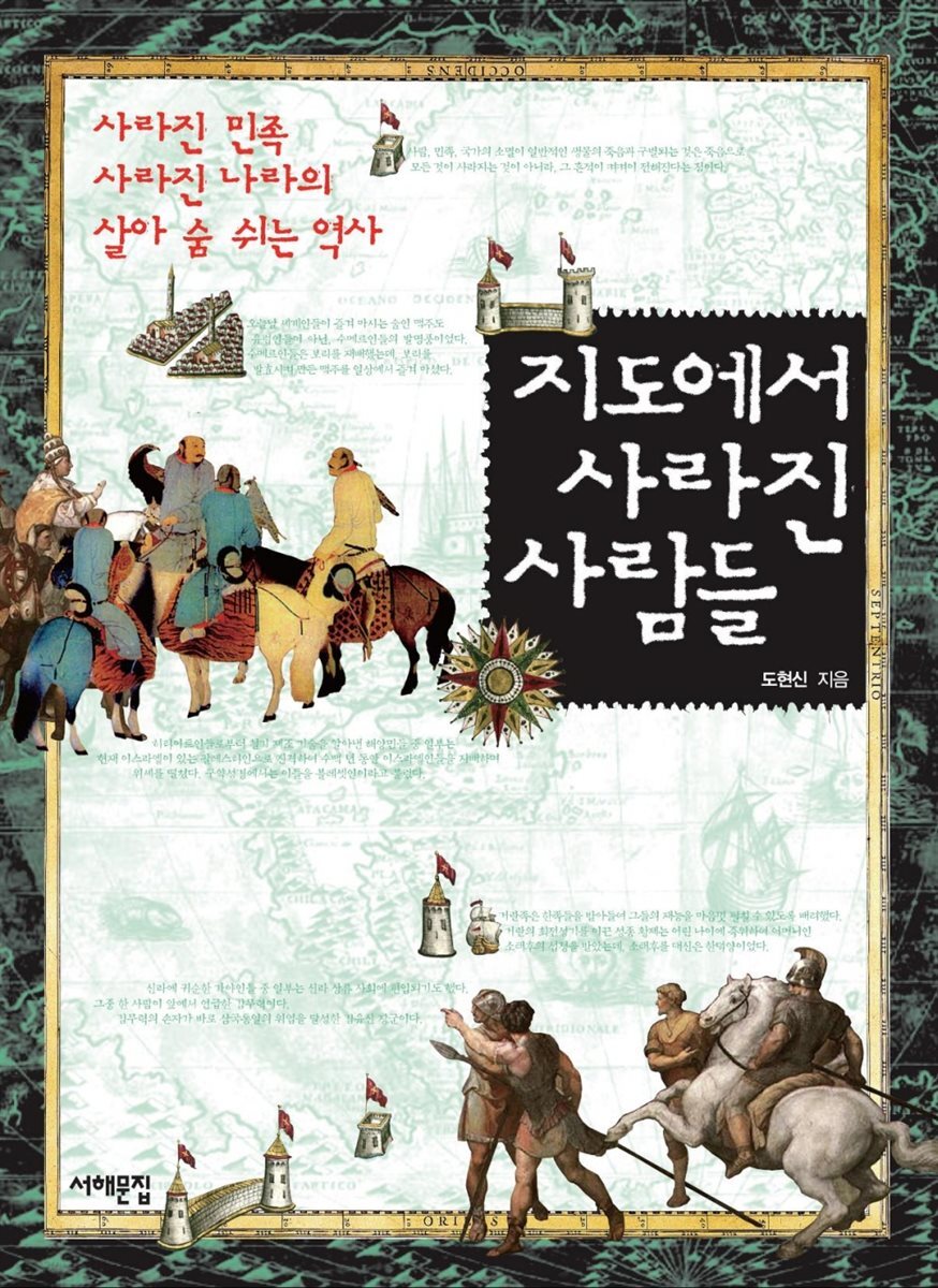 [대여] 지도에서 사라진 사람들