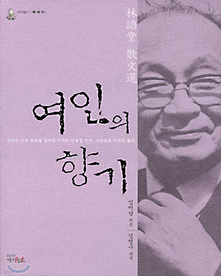 여인의 향기