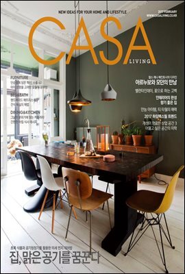 월간 CASA LIVING 2017년 02월호