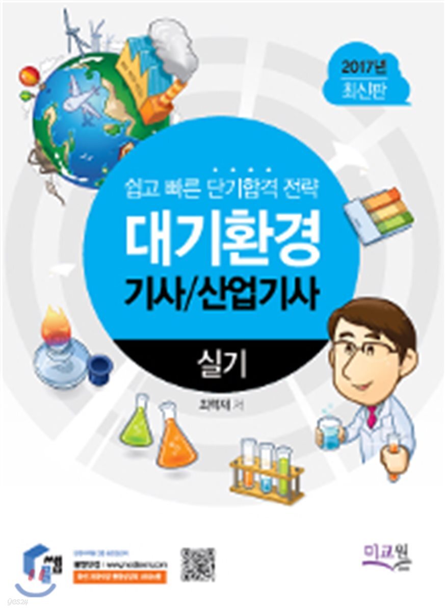 2017 대기환경기사 산업기사 실기