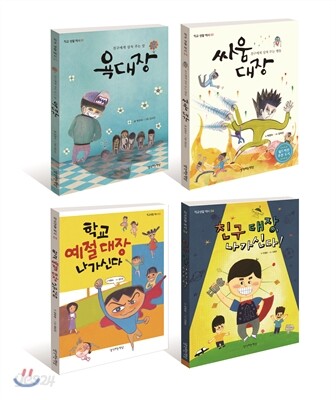 학교생활 백서 인성편
