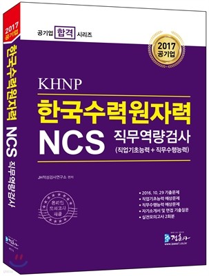 2017 NCS ѱ¿ڷ KHNP ˻