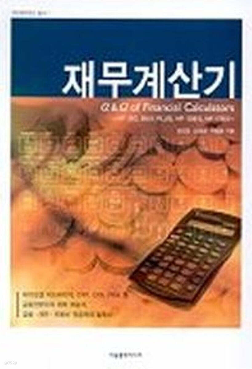 재무계산기