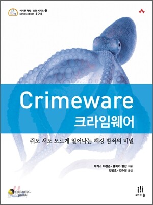 크라임웨어