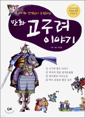 만화 고구려 이야기