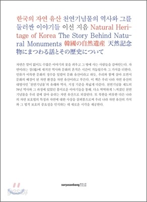 한국의 자연유산