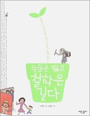 논술은 짧고 철학은 길다