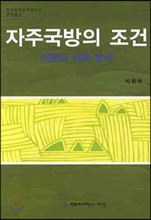 자주국방의 조건