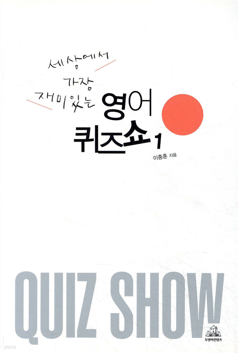 영어퀴즈쇼 1