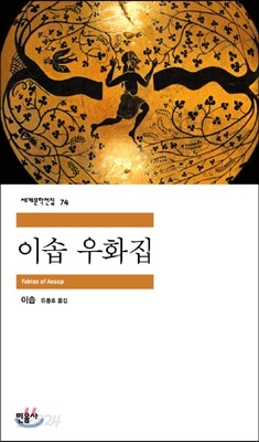 이솝 우화집
