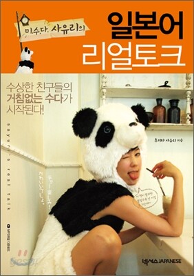 일본어 리얼토크