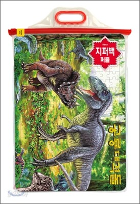 공룡대격돌 퍼즐 (소)