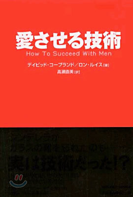 させる技術