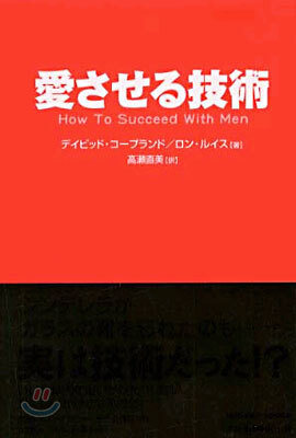させる技術