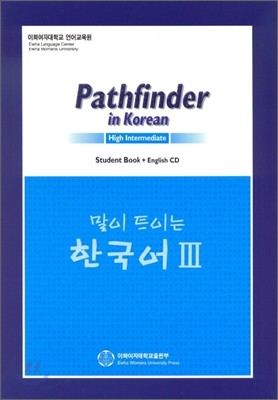 Pathfinder in Korean 말이 트이는 한국어 3 (영어판)